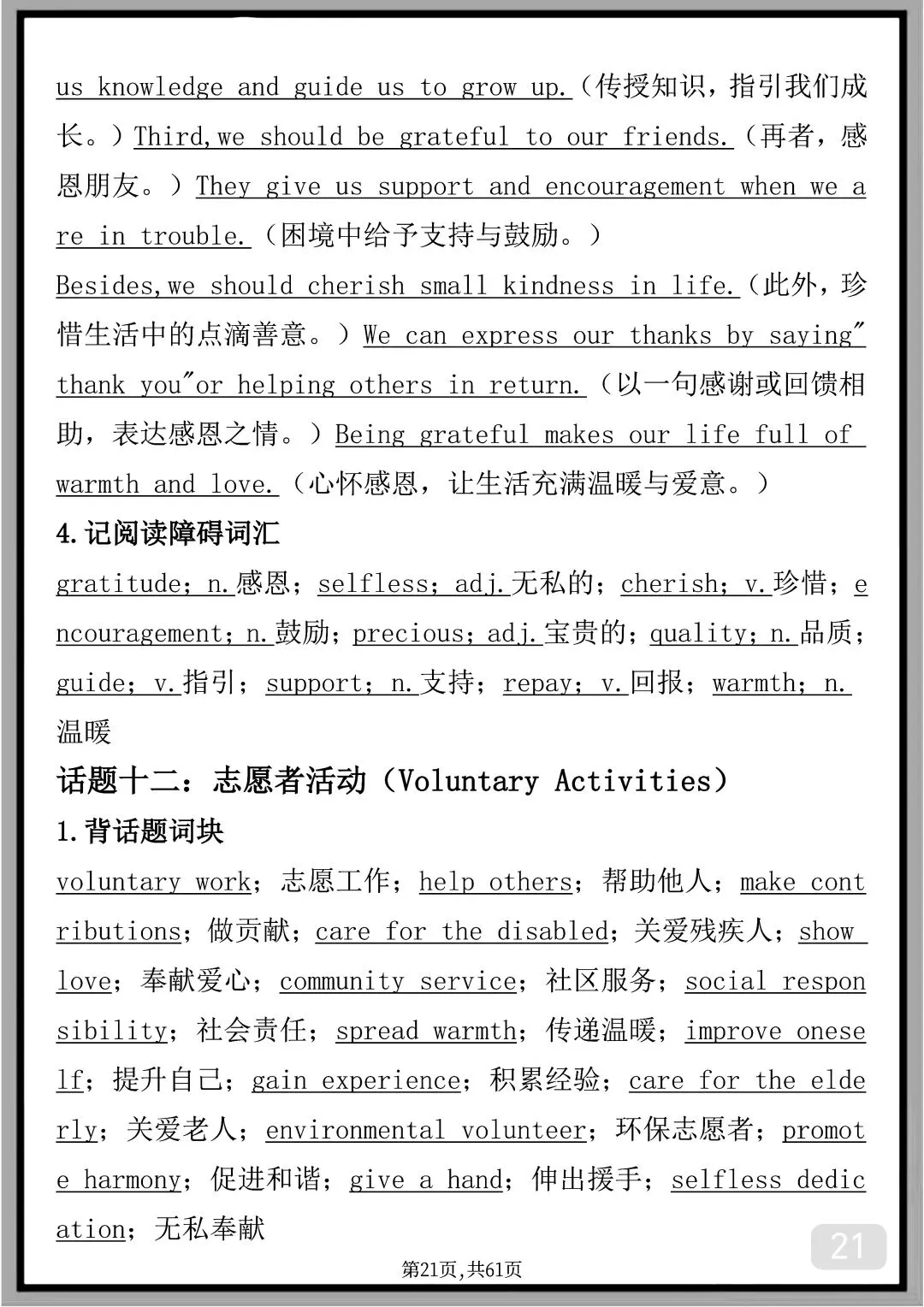 “用30篇文章背完高考英语3500个单词带翻译版”-第21张图片-四季读书网