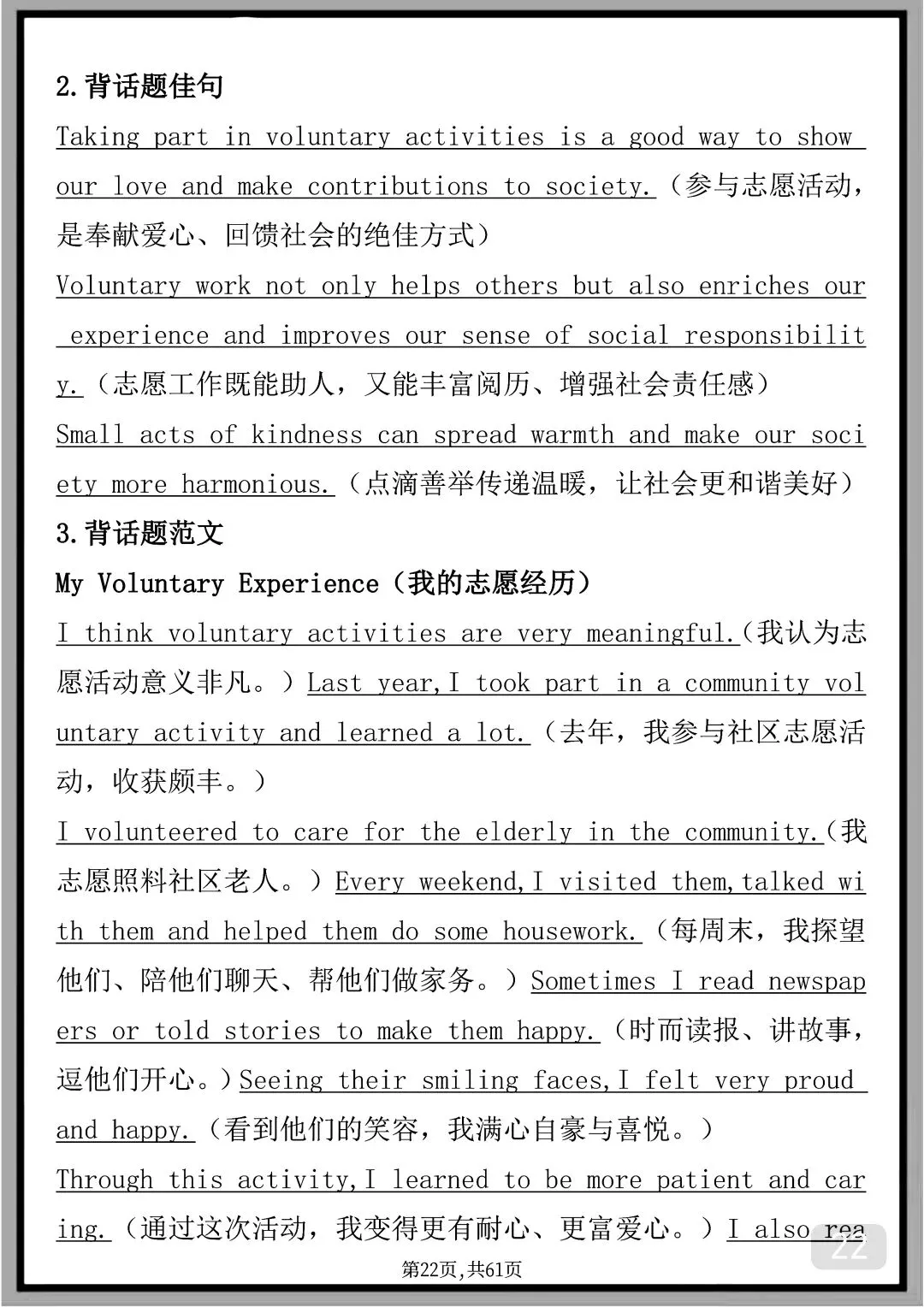 “用30篇文章背完高考英语3500个单词带翻译版”-第22张图片-四季读书网