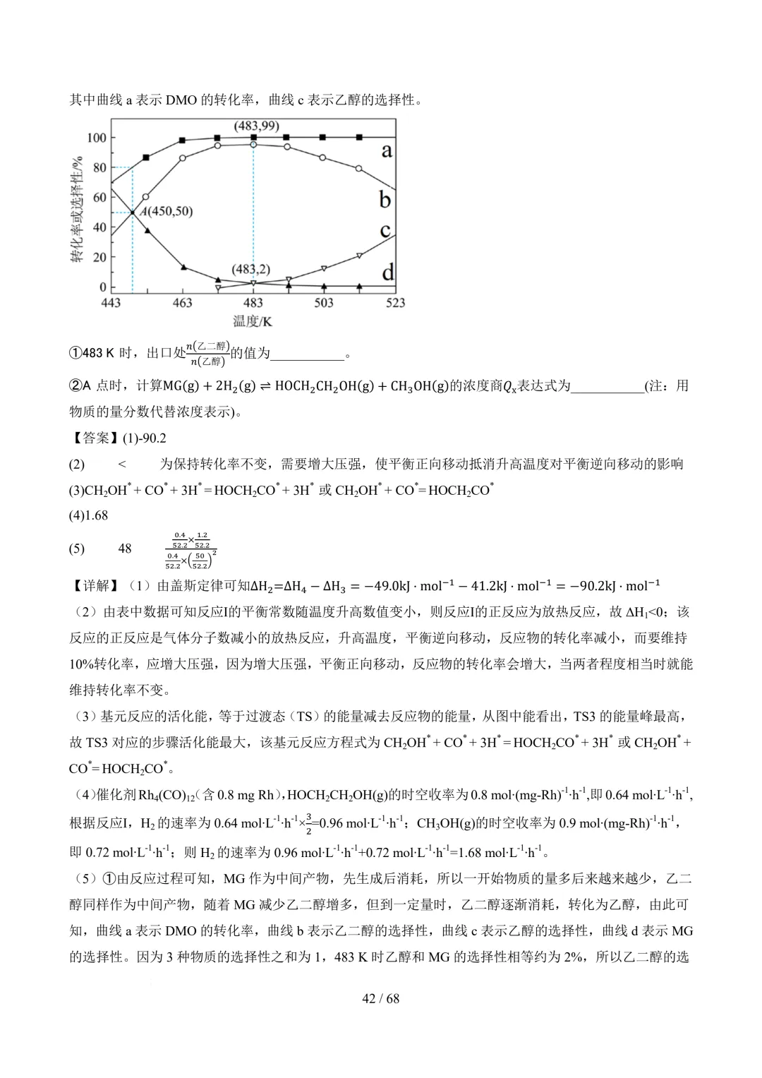 反应原理综合题(非选择题)--2026高考化学二模分类汇编-第43张图片-四季读书网 反应原理综合题(非选择题)--2026高考化学二模分类汇编-第43张图片-四季读书网