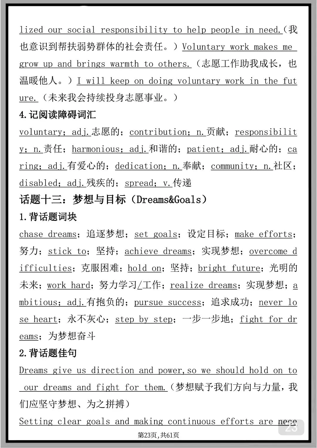 “用30篇文章背完高考英语3500个单词带翻译版”-第23张图片-四季读书网
