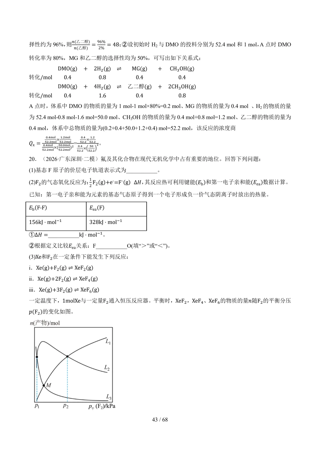 反应原理综合题(非选择题)--2026高考化学二模分类汇编-第44张图片-四季读书网 反应原理综合题(非选择题)--2026高考化学二模分类汇编-第44张图片-四季读书网