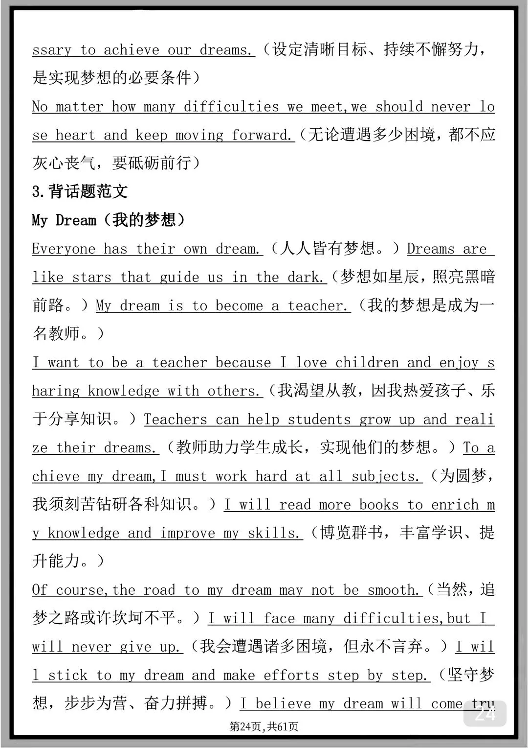 “用30篇文章背完高考英语3500个单词带翻译版”-第24张图片-四季读书网