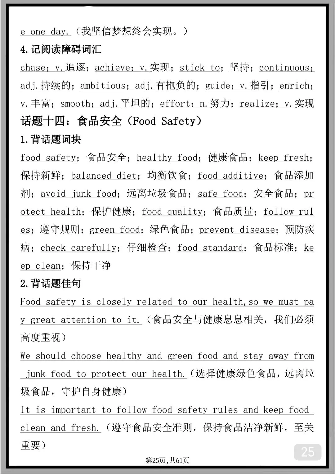 “用30篇文章背完高考英语3500个单词带翻译版”-第25张图片-四季读书网