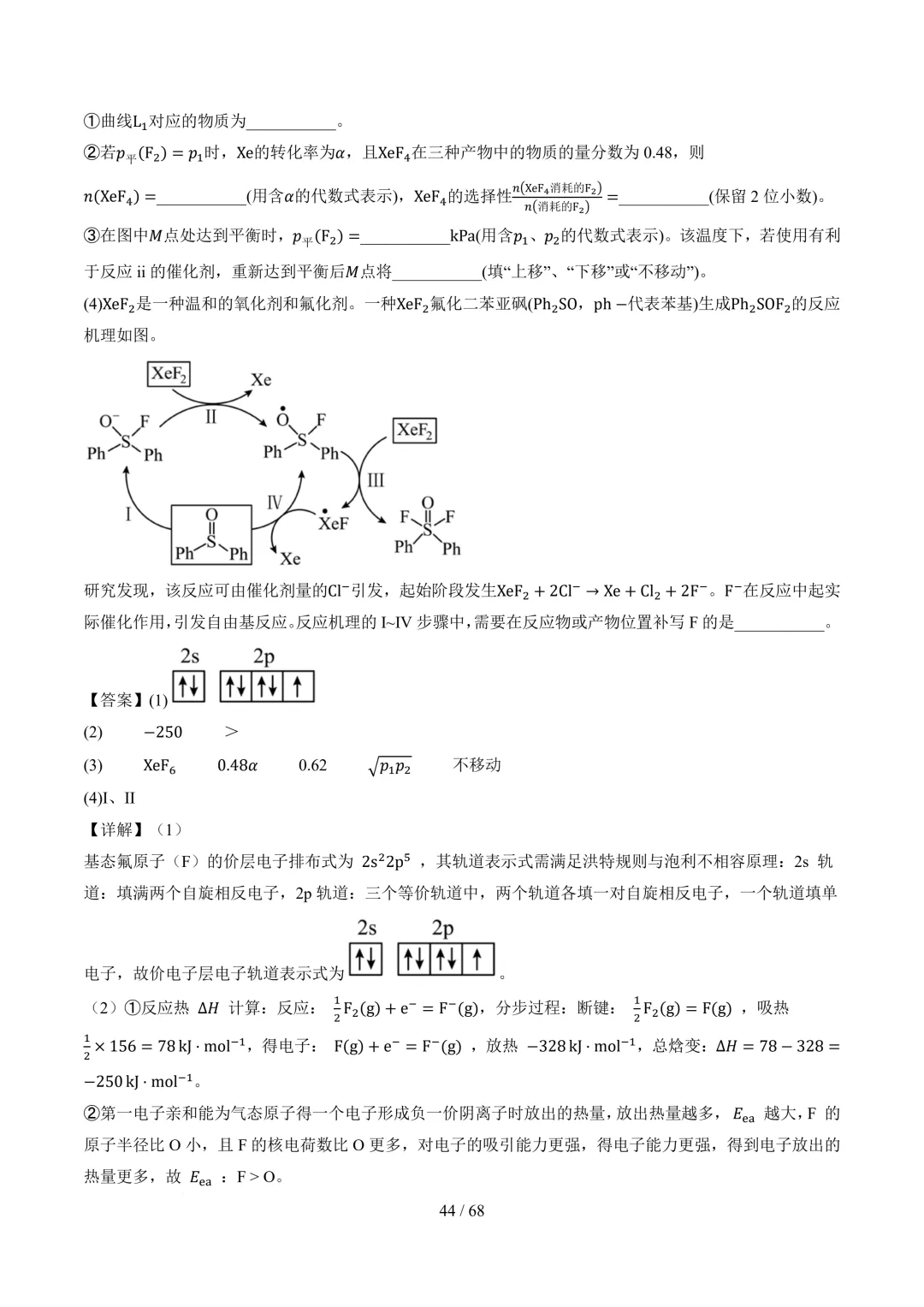 反应原理综合题(非选择题)--2026高考化学二模分类汇编-第45张图片-四季读书网 反应原理综合题(非选择题)--2026高考化学二模分类汇编-第45张图片-四季读书网
