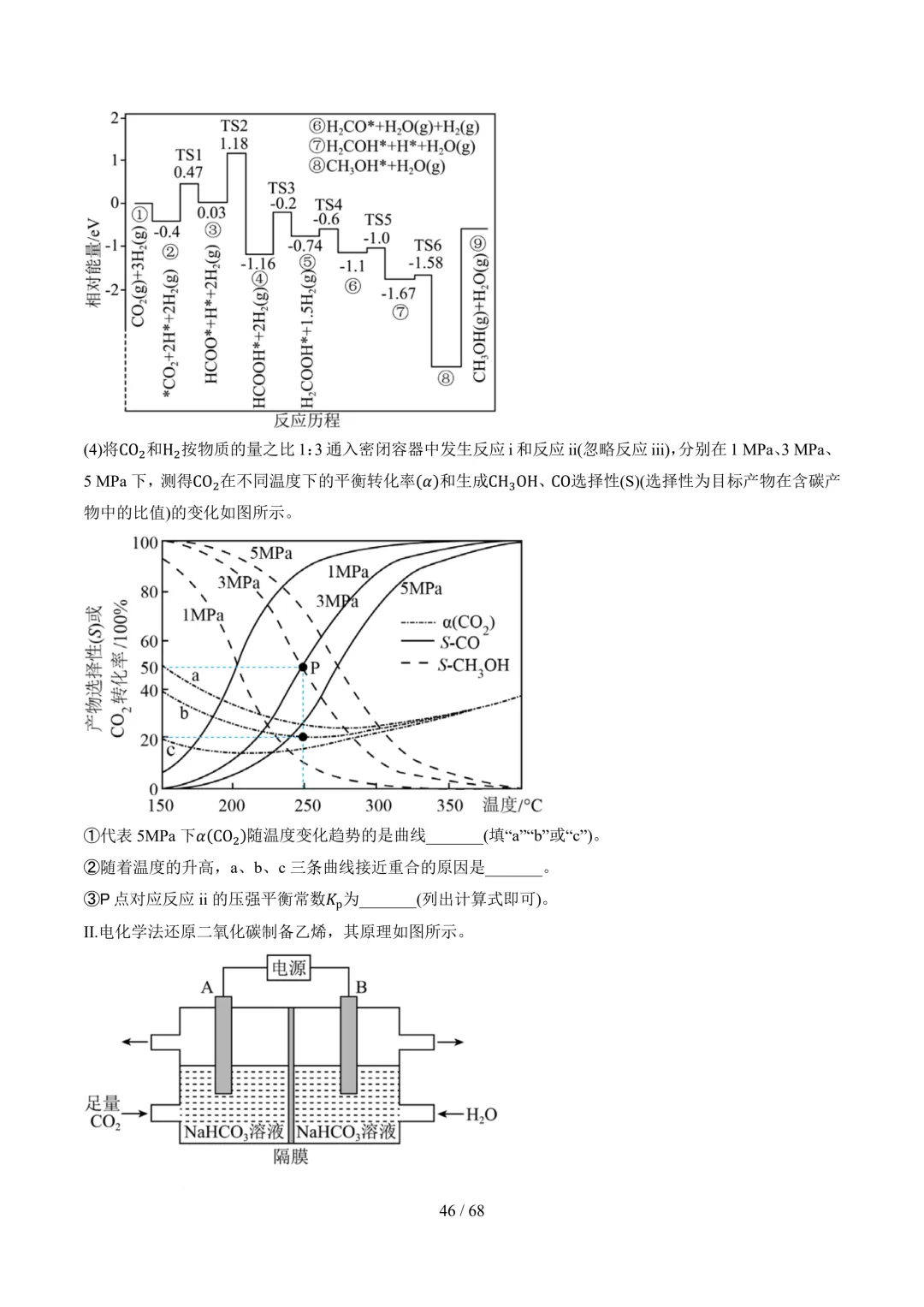 反应原理综合题(非选择题)--2026高考化学二模分类汇编-第47张图片-四季读书网 反应原理综合题(非选择题)--2026高考化学二模分类汇编-第47张图片-四季读书网