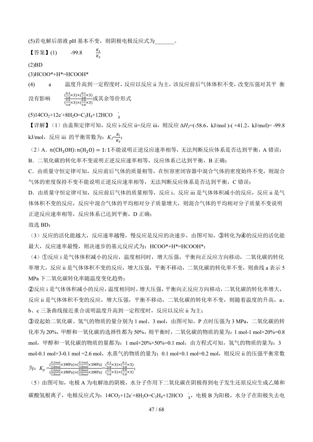 反应原理综合题(非选择题)--2026高考化学二模分类汇编-第48张图片-四季读书网 反应原理综合题(非选择题)--2026高考化学二模分类汇编-第48张图片-四季读书网