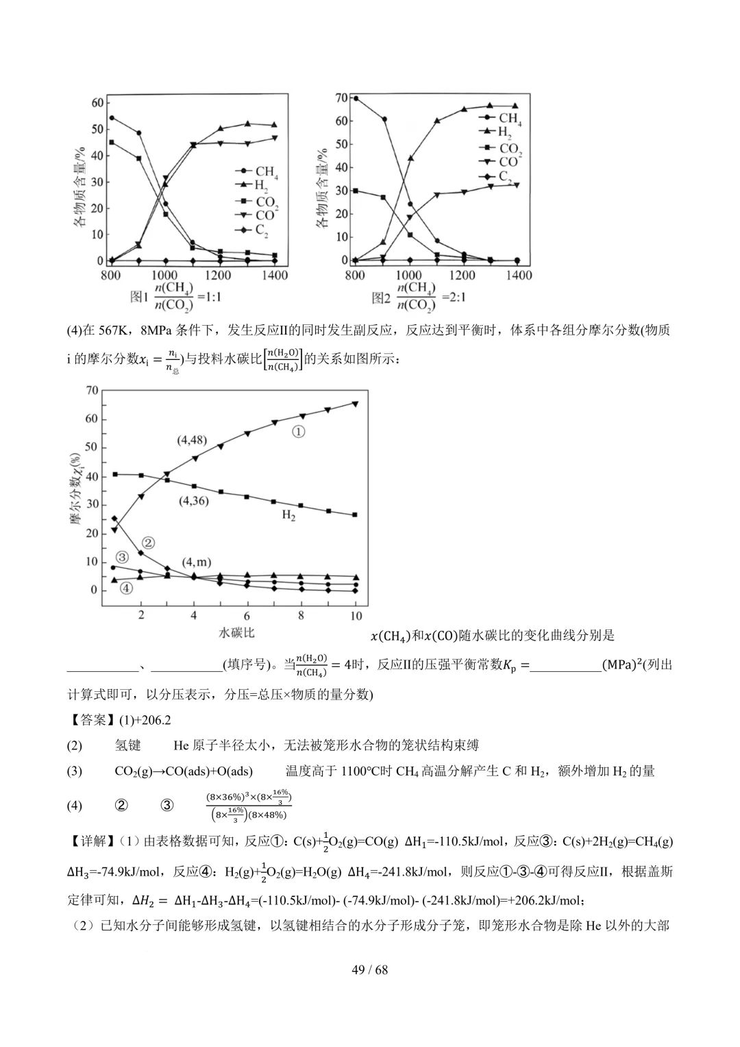 反应原理综合题(非选择题)--2026高考化学二模分类汇编-第50张图片-四季读书网 反应原理综合题(非选择题)--2026高考化学二模分类汇编-第50张图片-四季读书网