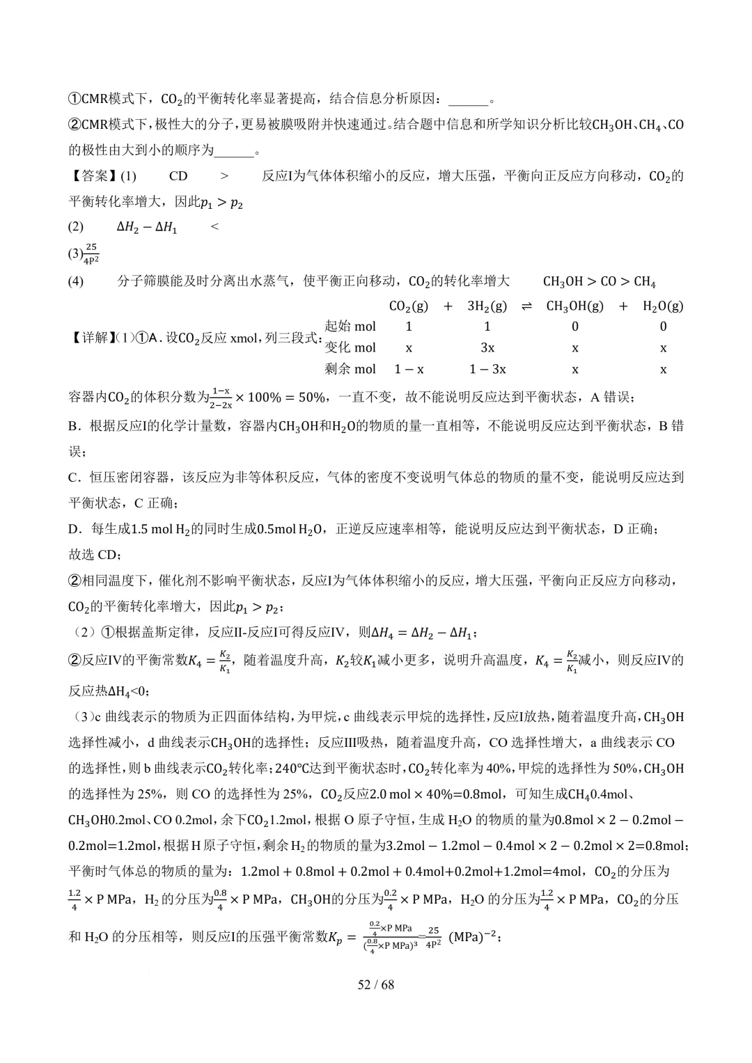 反应原理综合题(非选择题)--2026高考化学二模分类汇编-第53张图片-四季读书网 反应原理综合题(非选择题)--2026高考化学二模分类汇编-第53张图片-四季读书网