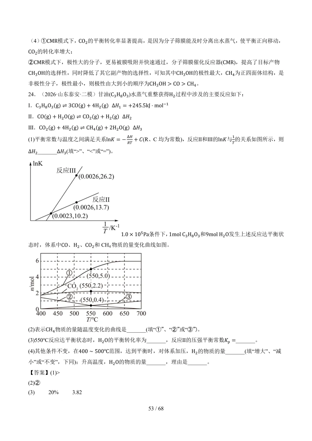 反应原理综合题(非选择题)--2026高考化学二模分类汇编-第54张图片-四季读书网 反应原理综合题(非选择题)--2026高考化学二模分类汇编-第54张图片-四季读书网