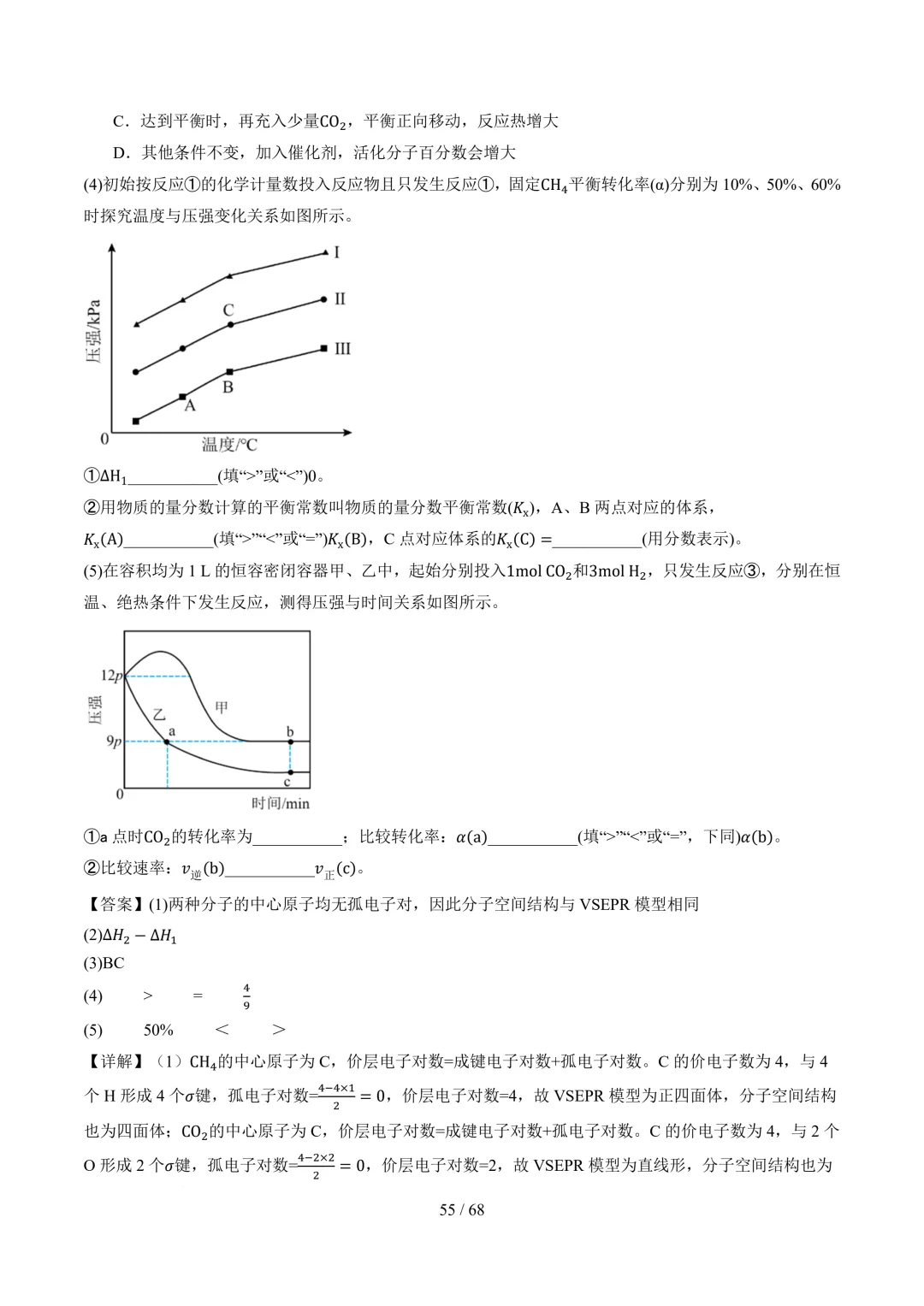 反应原理综合题(非选择题)--2026高考化学二模分类汇编-第56张图片-四季读书网 反应原理综合题(非选择题)--2026高考化学二模分类汇编-第56张图片-四季读书网