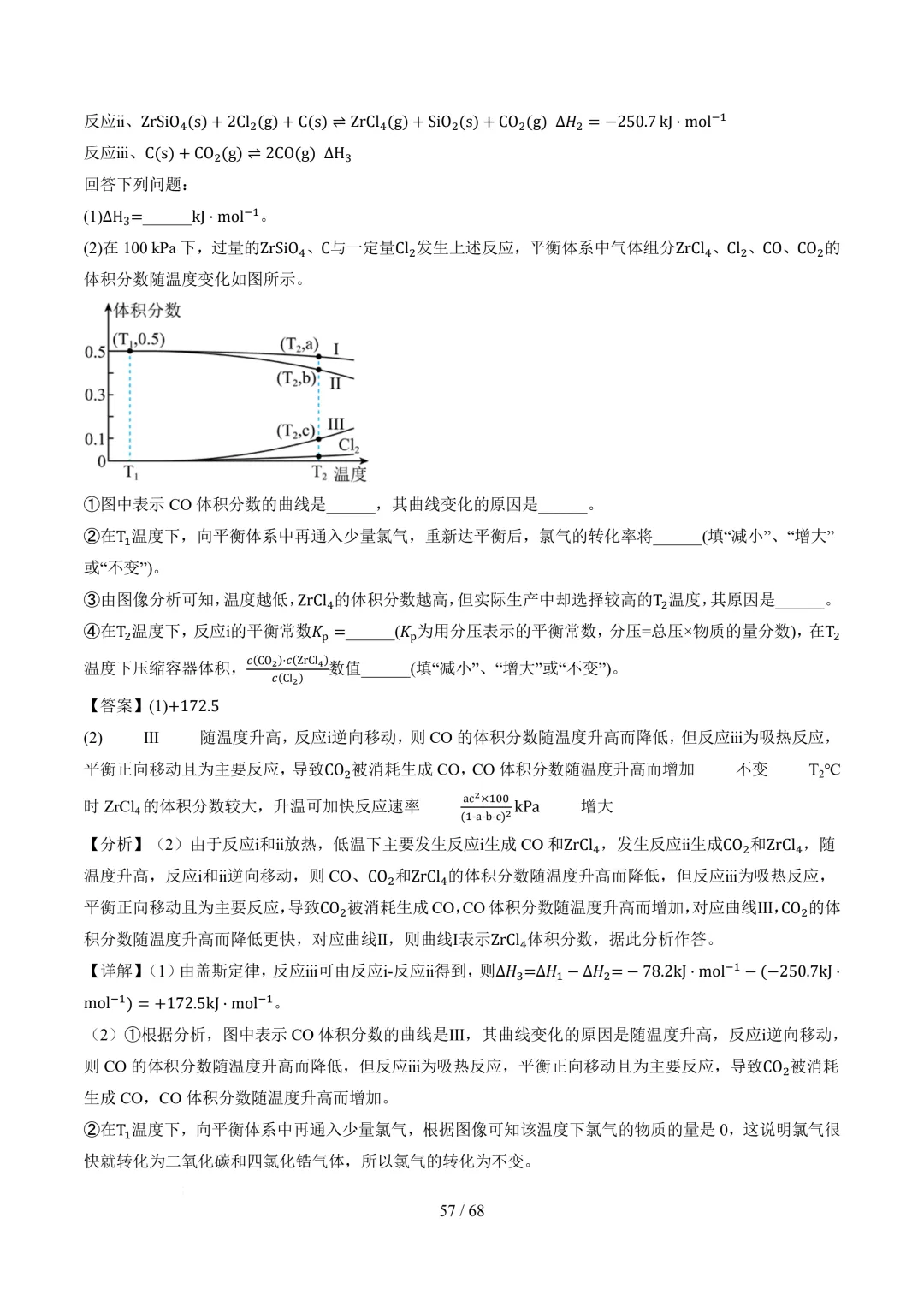 反应原理综合题(非选择题)--2026高考化学二模分类汇编-第58张图片-四季读书网 反应原理综合题(非选择题)--2026高考化学二模分类汇编-第58张图片-四季读书网