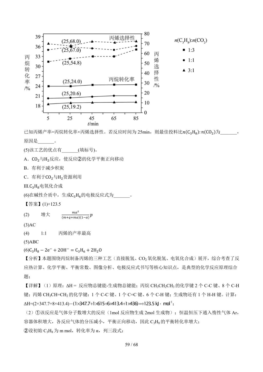 反应原理综合题(非选择题)--2026高考化学二模分类汇编-第60张图片-四季读书网 反应原理综合题(非选择题)--2026高考化学二模分类汇编-第60张图片-四季读书网