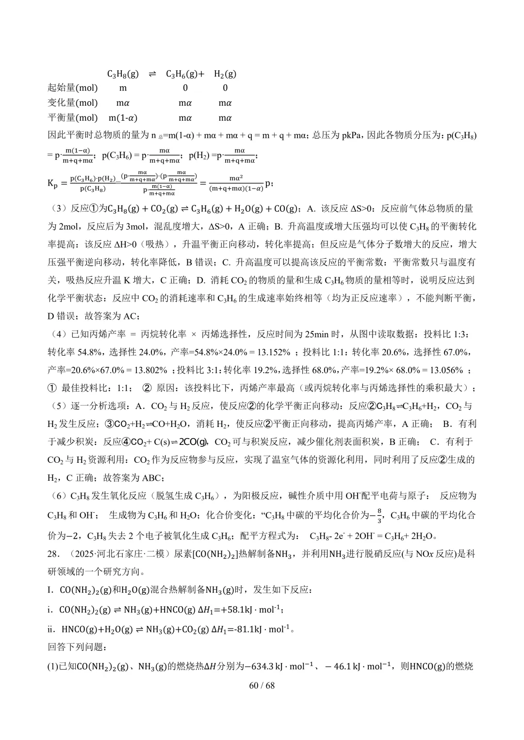 反应原理综合题(非选择题)--2026高考化学二模分类汇编-第61张图片-四季读书网 反应原理综合题(非选择题)--2026高考化学二模分类汇编-第61张图片-四季读书网