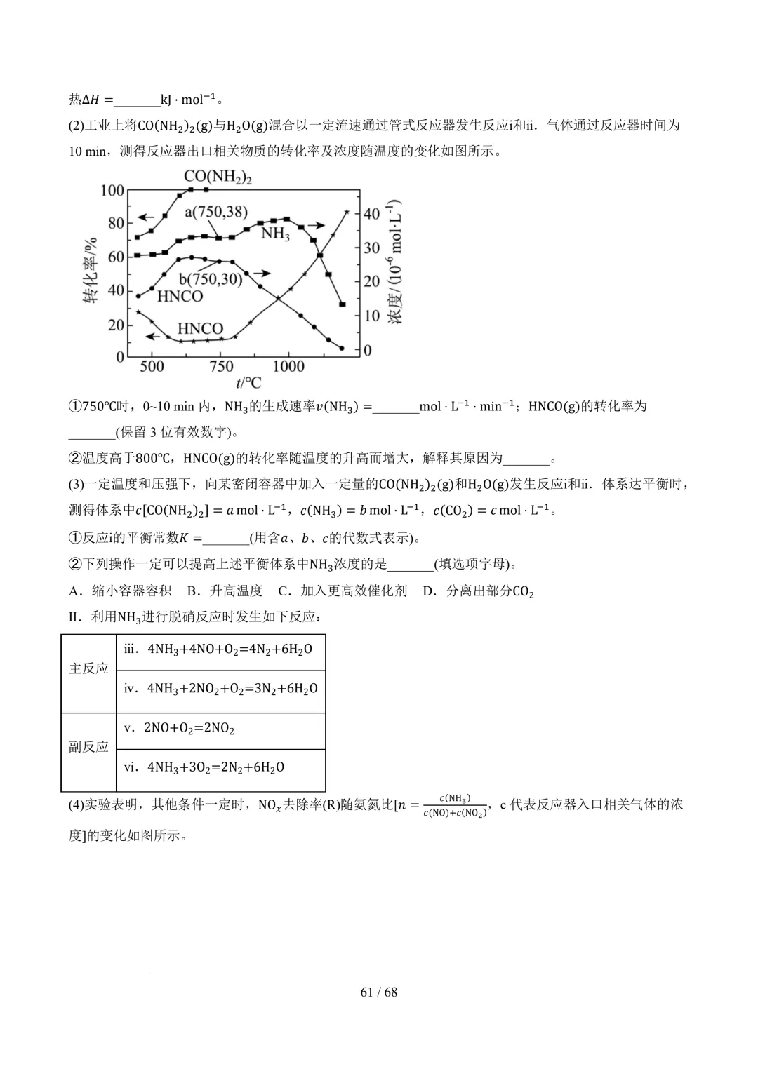 反应原理综合题(非选择题)--2026高考化学二模分类汇编-第62张图片-四季读书网 反应原理综合题(非选择题)--2026高考化学二模分类汇编-第62张图片-四季读书网