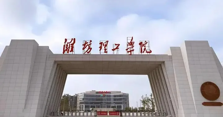 潍坊理工学院成人高考招生简章-第2张图片-四季读书网 潍坊理工学院成人高考招生简章-第2张图片-四季读书网