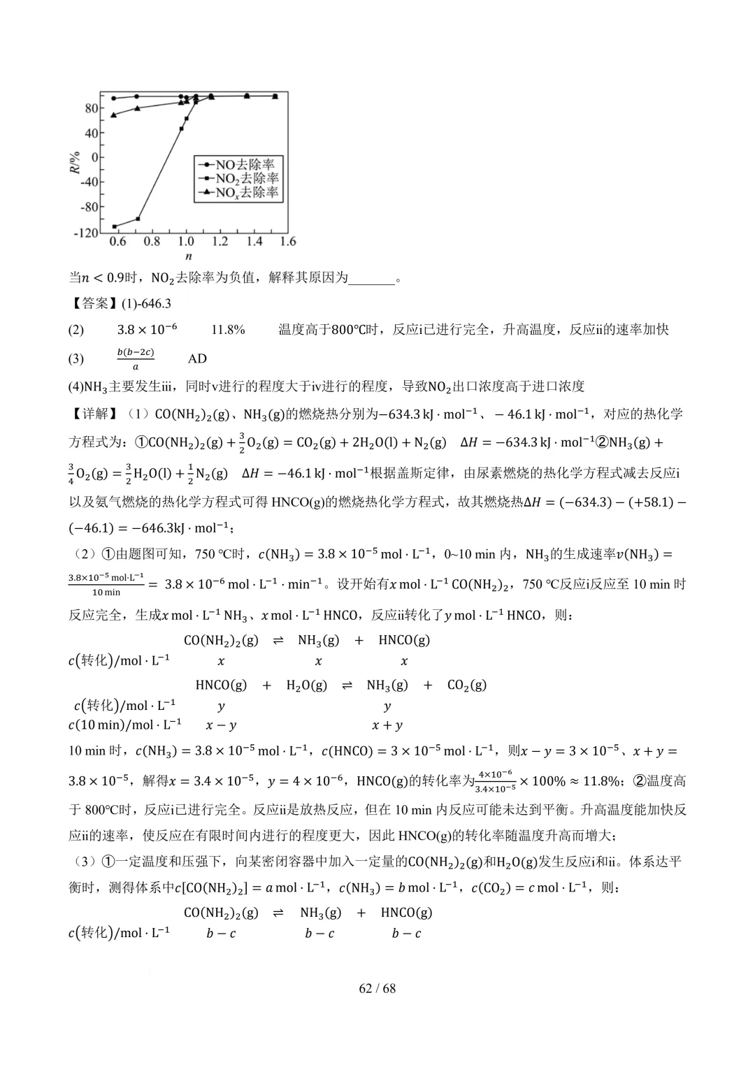 反应原理综合题(非选择题)--2026高考化学二模分类汇编-第63张图片-四季读书网 反应原理综合题(非选择题)--2026高考化学二模分类汇编-第63张图片-四季读书网