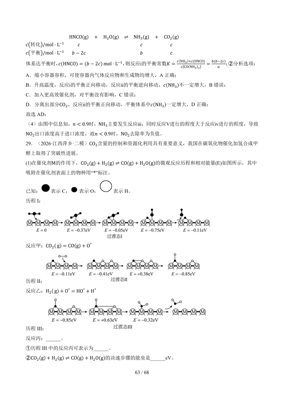 反应原理综合题(非选择题)--2026高考化学二模分类汇编-第64张图片-四季读书网 反应原理综合题(非选择题)--2026高考化学二模分类汇编-第64张图片-四季读书网