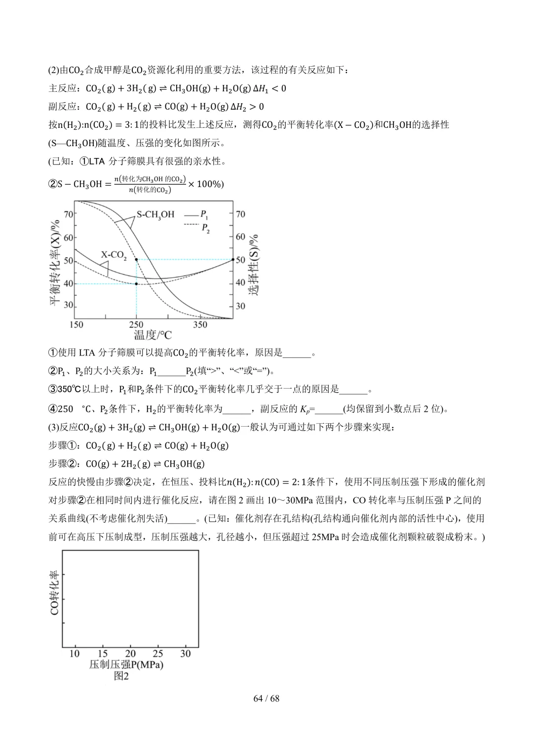 反应原理综合题(非选择题)--2026高考化学二模分类汇编-第65张图片-四季读书网 反应原理综合题(非选择题)--2026高考化学二模分类汇编-第65张图片-四季读书网