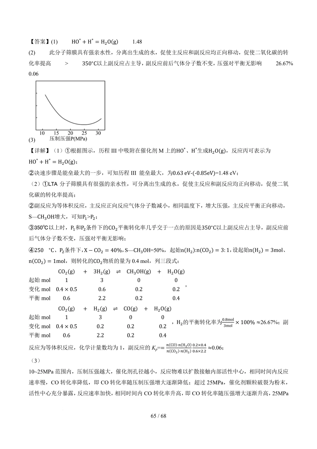 反应原理综合题(非选择题)--2026高考化学二模分类汇编-第66张图片-四季读书网 反应原理综合题(非选择题)--2026高考化学二模分类汇编-第66张图片-四季读书网