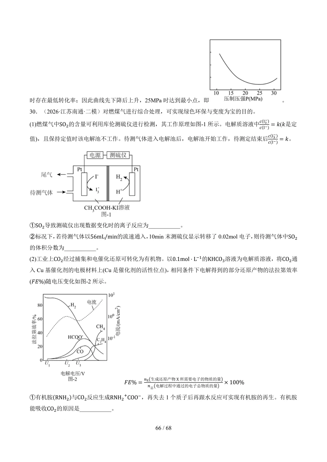 反应原理综合题(非选择题)--2026高考化学二模分类汇编-第67张图片-四季读书网 反应原理综合题(非选择题)--2026高考化学二模分类汇编-第67张图片-四季读书网