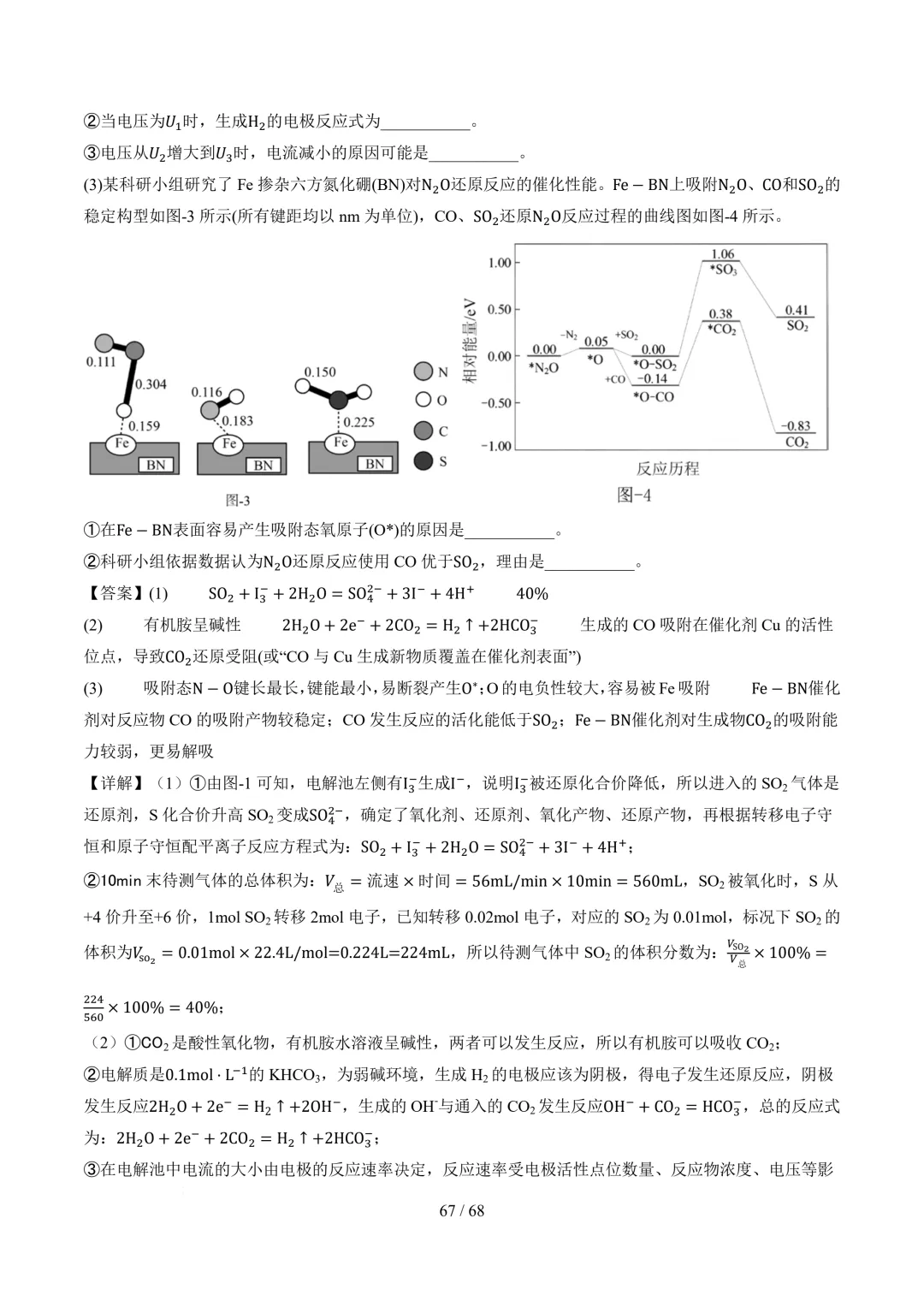 反应原理综合题(非选择题)--2026高考化学二模分类汇编-第68张图片-四季读书网 反应原理综合题(非选择题)--2026高考化学二模分类汇编-第68张图片-四季读书网
