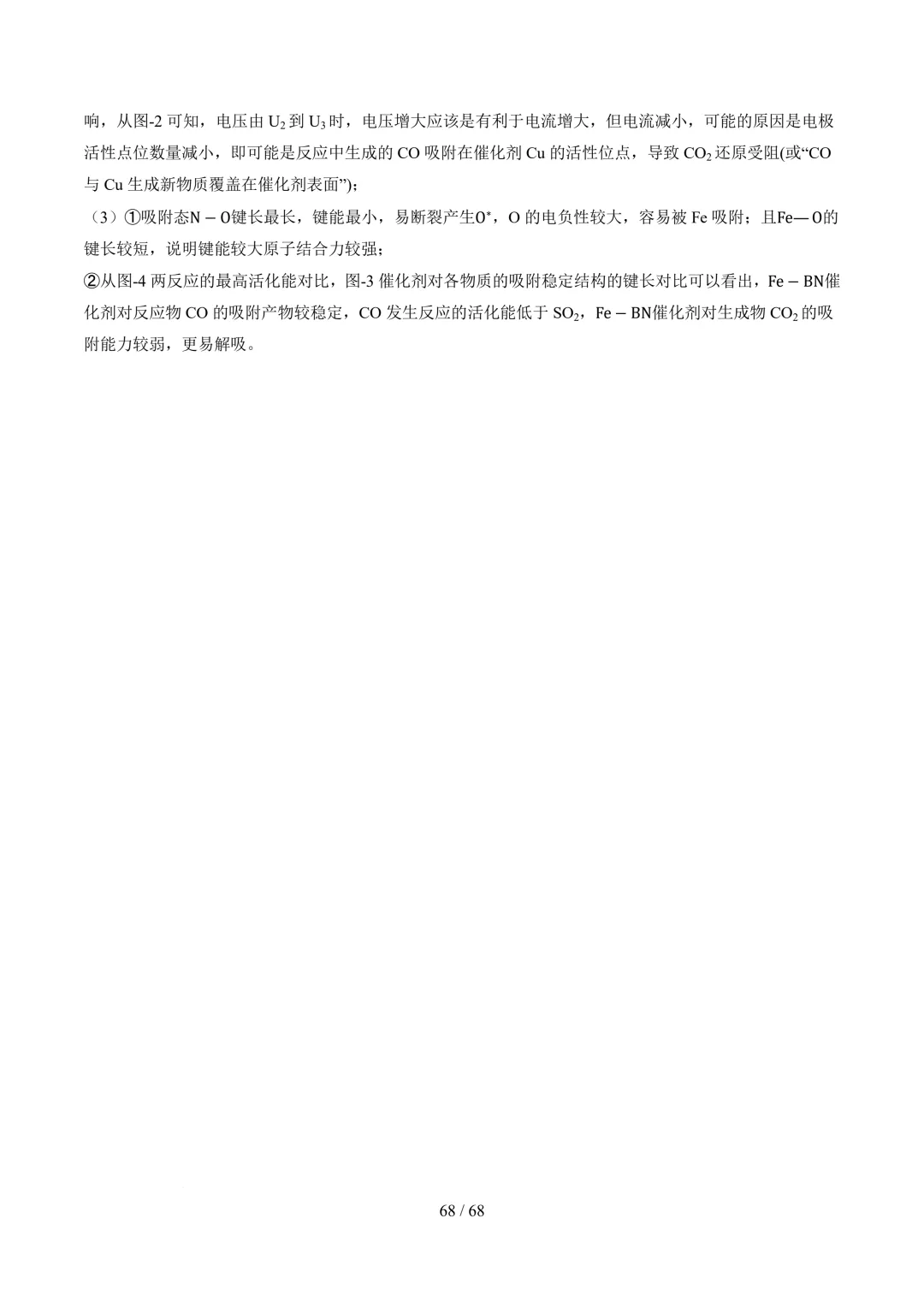 反应原理综合题(非选择题)--2026高考化学二模分类汇编-第69张图片-四季读书网 反应原理综合题(非选择题)--2026高考化学二模分类汇编-第69张图片-四季读书网