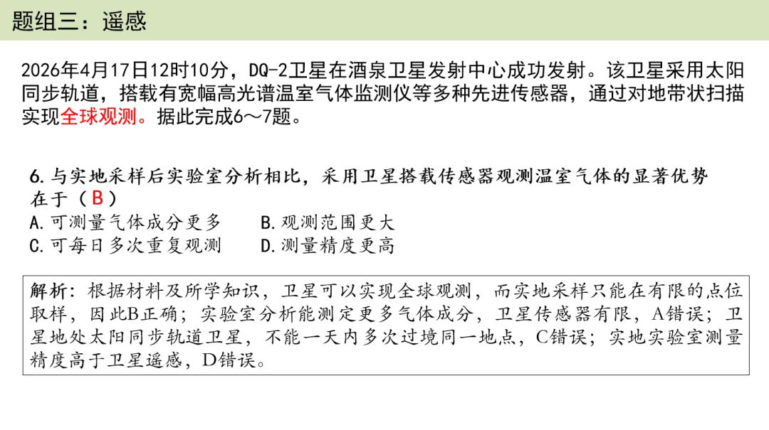 2026年甘肃高考地理选择题官方答案来了,这道题全网都在传错答案!-第3张图片-四季读书网 2026年甘肃高考地理选择题官方答案来了,这道题全网都在传错答案!-第3张图片-四季读书网