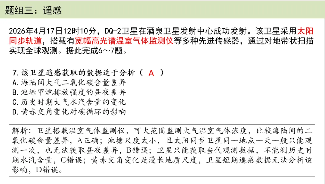 2026年甘肃高考地理选择题官方答案来了,这道题全网都在传错答案!-第5张图片-四季读书网 2026年甘肃高考地理选择题官方答案来了,这道题全网都在传错答案!-第5张图片-四季读书网