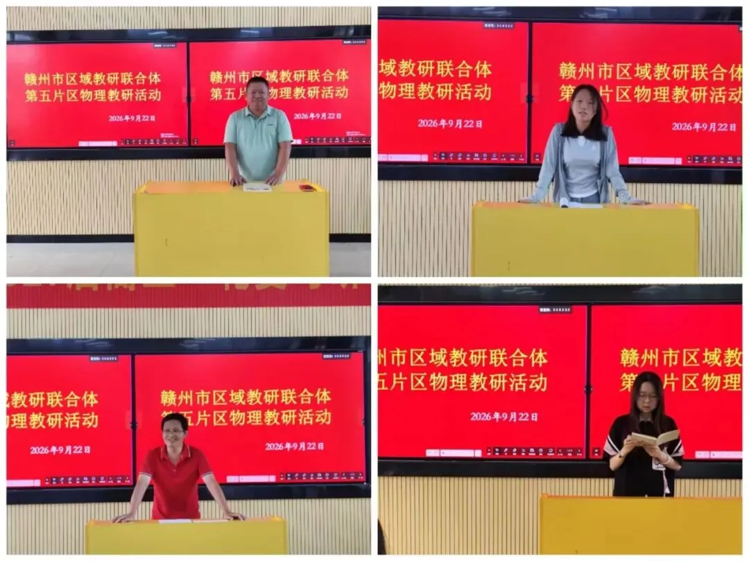 聚力片区教研 精准备战高考|赣州市第五片区物理教研活动在信丰中学顺利举行-第6张图片-四季读书网 聚力片区教研 精准备战高考|赣州市第五片区物理教研活动在信丰中学顺利举行-第6张图片-四季读书网