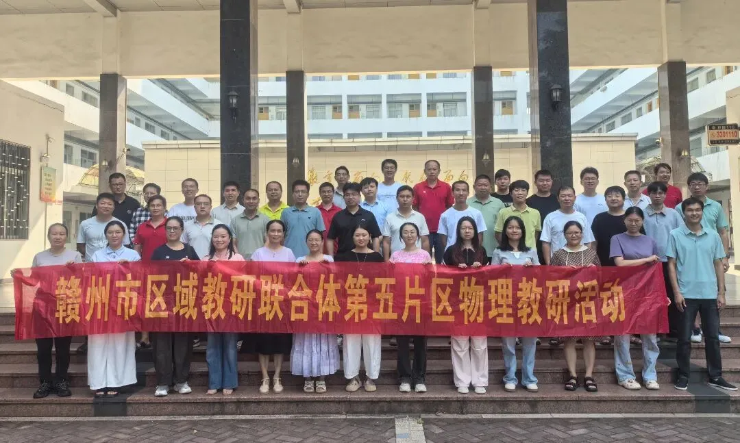 聚力片区教研 精准备战高考|赣州市第五片区物理教研活动在信丰中学顺利举行-第9张图片-四季读书网 聚力片区教研 精准备战高考|赣州市第五片区物理教研活动在信丰中学顺利举行-第9张图片-四季读书网