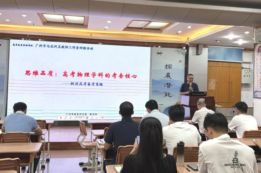 同课异构研教学,专家赋能备高考 | 2026年广东省中学物理骨干教师跟岗广州市马北河名教师工作室研修活动在南武中学举行-第23张图片-四季读书网 同课异构研教学,专家赋能备高考 | 2026年广东省中学物理骨干教师跟岗广州市马北河名教师工作室研修活动在南武中学举行-第23张图片-四季读书网