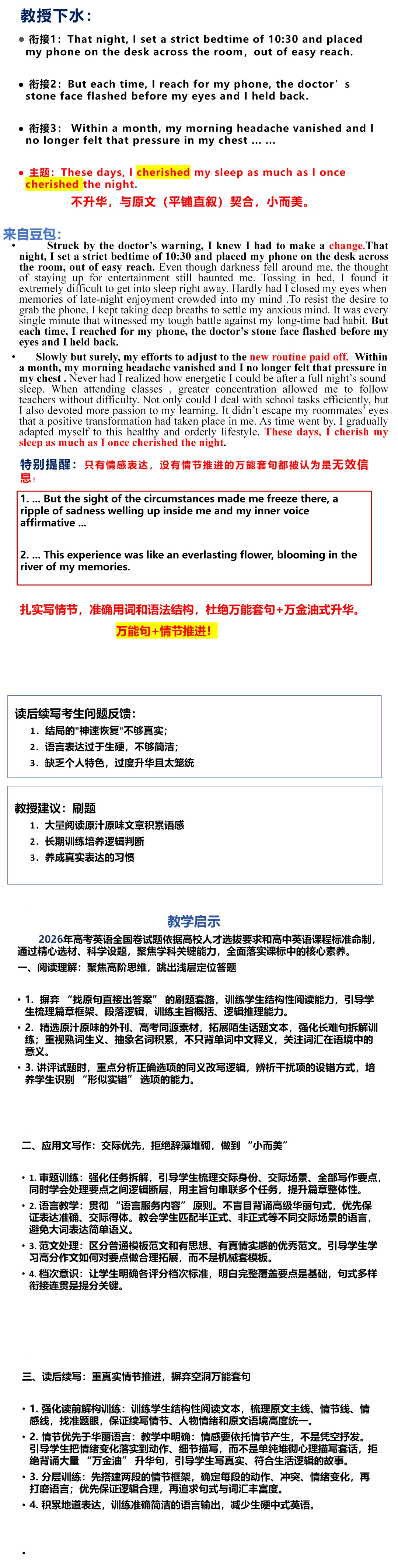 2026年高考英语II卷书面表达阅卷分析-第2张图片-四季读书网 2026年高考英语II卷书面表达阅卷分析-第2张图片-四季读书网