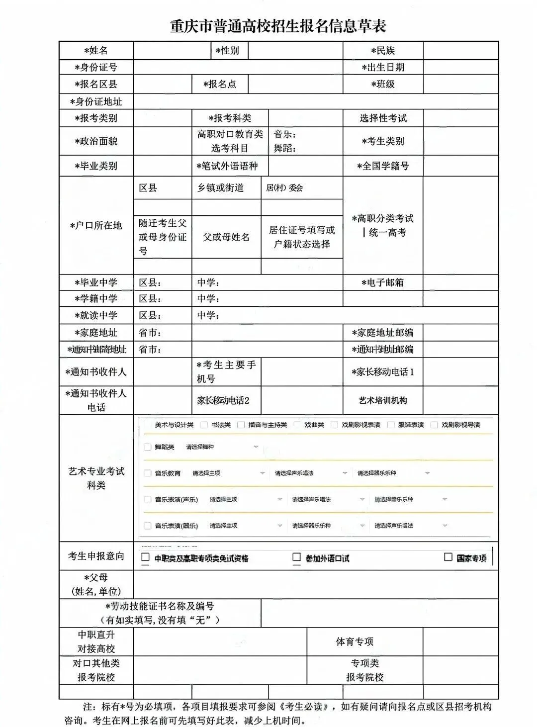 重庆 2027 高考报名正式开通,一文读懂填报、缴费全流程-第7张图片-四季读书网 重庆 2027 高考报名正式开通,一文读懂填报、缴费全流程-第7张图片-四季读书网