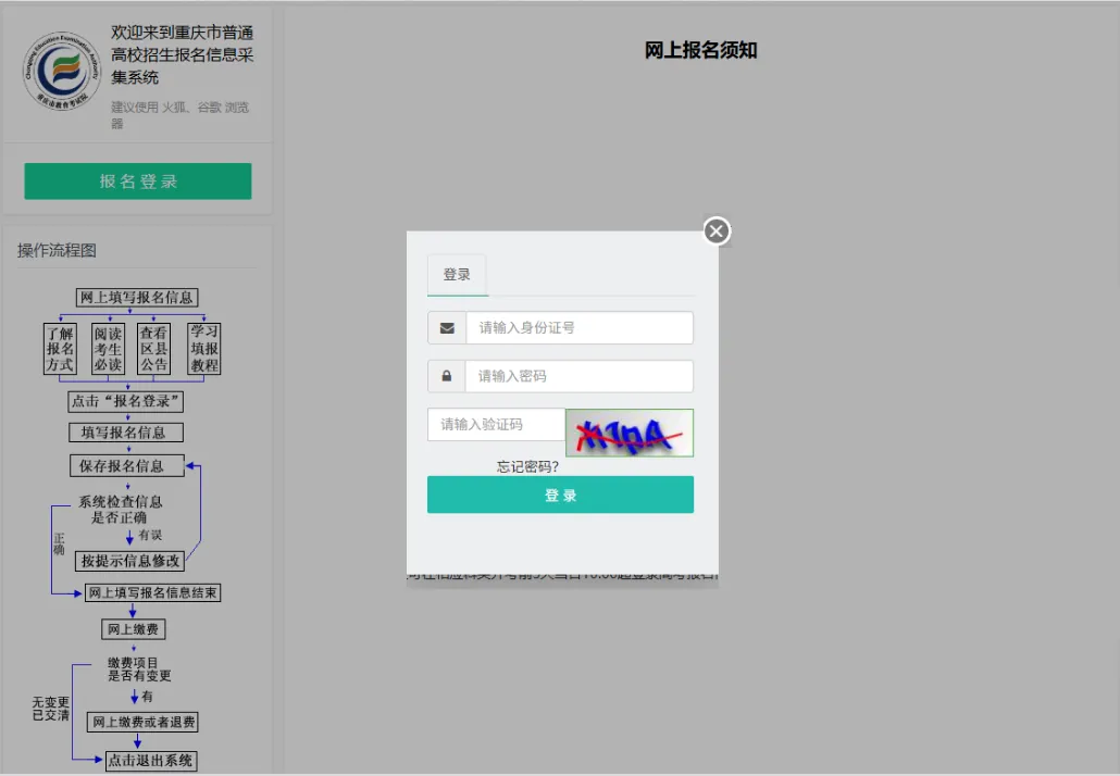 重庆 2027 高考报名正式开通,一文读懂填报、缴费全流程-第8张图片-四季读书网 重庆 2027 高考报名正式开通,一文读懂填报、缴费全流程-第8张图片-四季读书网