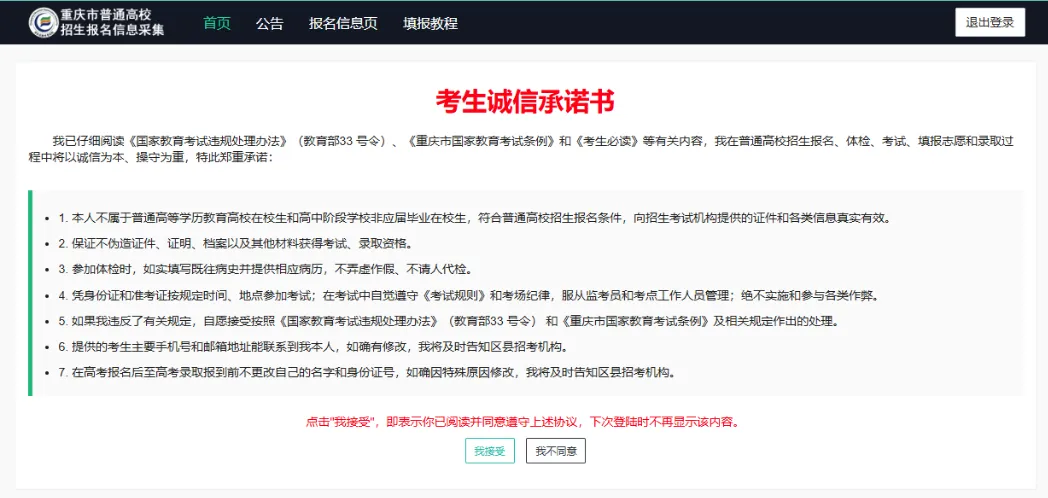 重庆 2027 高考报名正式开通,一文读懂填报、缴费全流程-第9张图片-四季读书网 重庆 2027 高考报名正式开通,一文读懂填报、缴费全流程-第9张图片-四季读书网