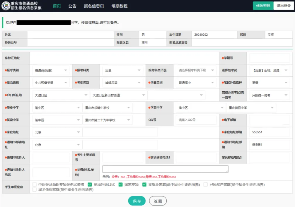 重庆 2027 高考报名正式开通,一文读懂填报、缴费全流程-第11张图片-四季读书网 重庆 2027 高考报名正式开通,一文读懂填报、缴费全流程-第11张图片-四季读书网