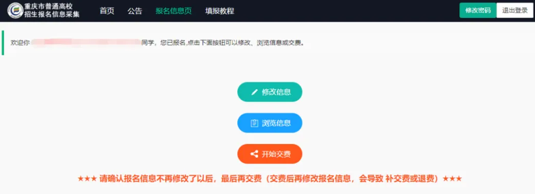 重庆 2027 高考报名正式开通,一文读懂填报、缴费全流程-第13张图片-四季读书网 重庆 2027 高考报名正式开通,一文读懂填报、缴费全流程-第13张图片-四季读书网