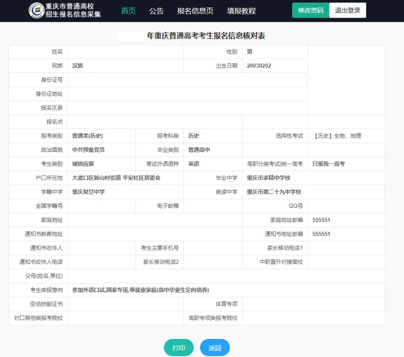 重庆 2027 高考报名正式开通,一文读懂填报、缴费全流程-第14张图片-四季读书网 重庆 2027 高考报名正式开通,一文读懂填报、缴费全流程-第14张图片-四季读书网
