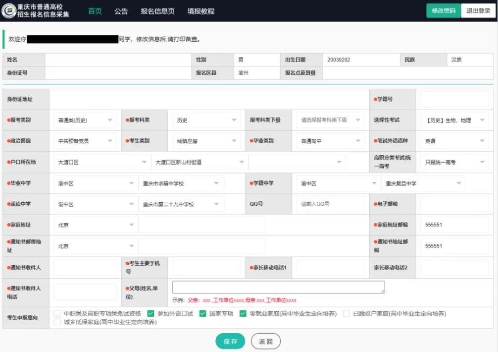 重庆 2027 高考报名正式开通,一文读懂填报、缴费全流程-第15张图片-四季读书网 重庆 2027 高考报名正式开通,一文读懂填报、缴费全流程-第15张图片-四季读书网