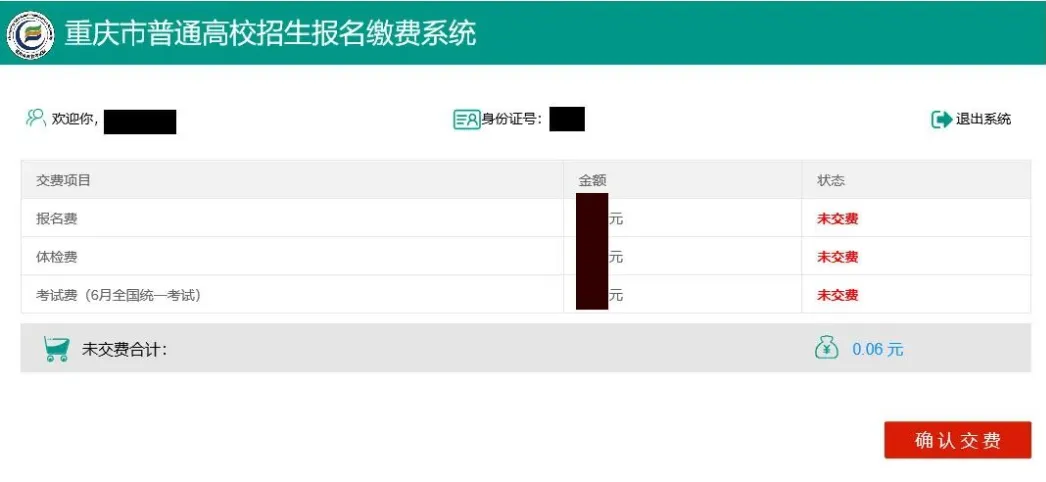 重庆 2027 高考报名正式开通,一文读懂填报、缴费全流程-第16张图片-四季读书网 重庆 2027 高考报名正式开通,一文读懂填报、缴费全流程-第16张图片-四季读书网