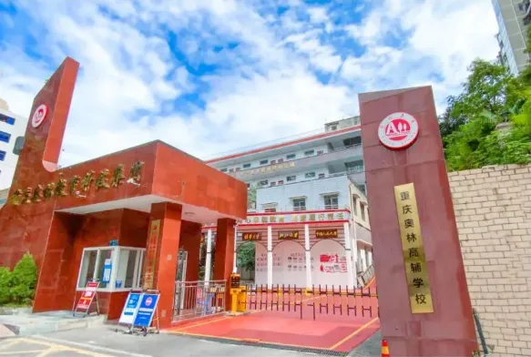 重庆 2027 高考报名正式开通,一文读懂填报、缴费全流程-第49张图片-四季读书网 重庆 2027 高考报名正式开通,一文读懂填报、缴费全流程-第49张图片-四季读书网