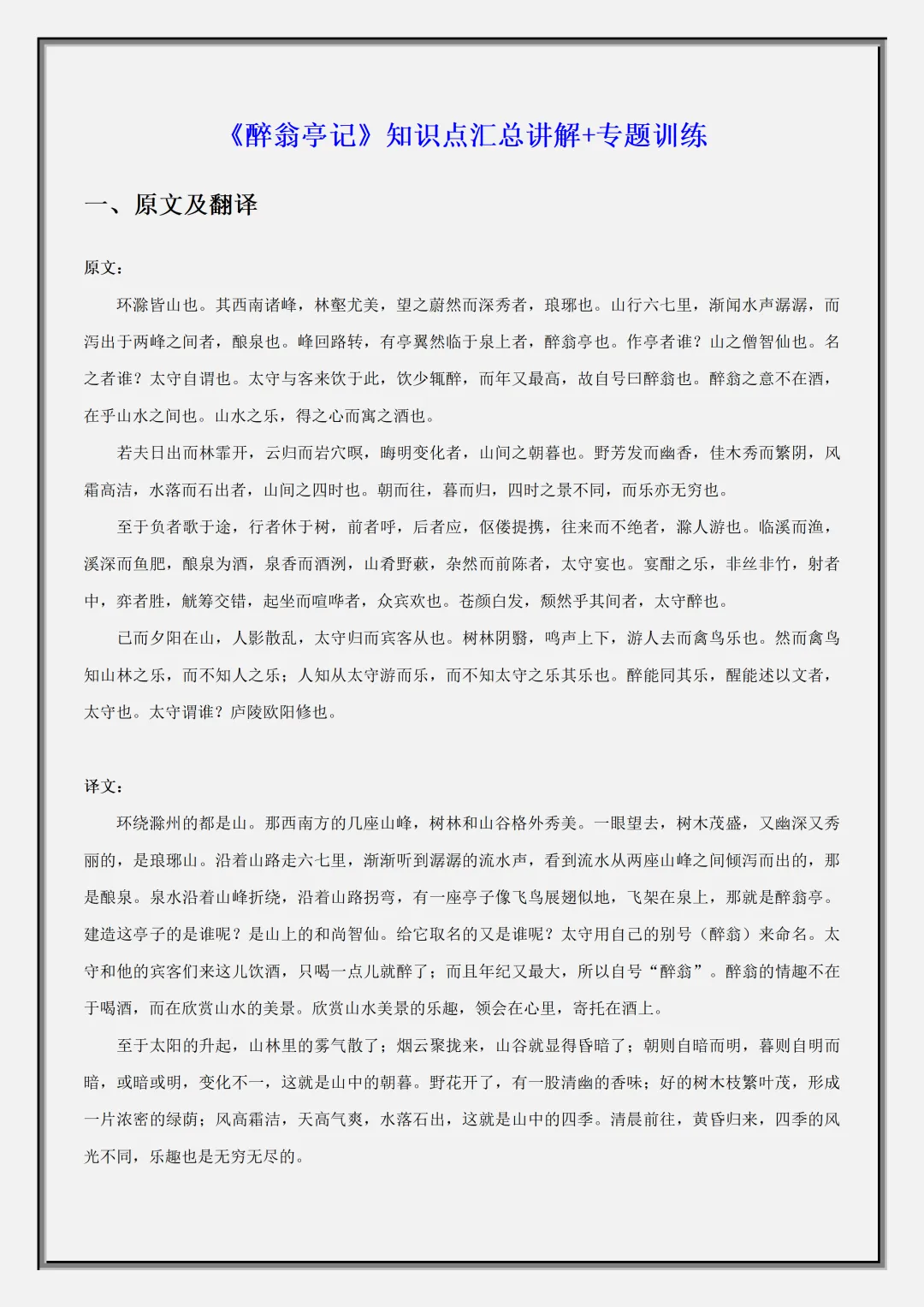 2026新初三【九上语文】课内古诗文知识点汇总与专项训练(高清版可打印)-第2张图片-四季读书网 2026新初三【九上语文】课内古诗文知识点汇总与专项训练(高清版可打印)-第2张图片-四季读书网