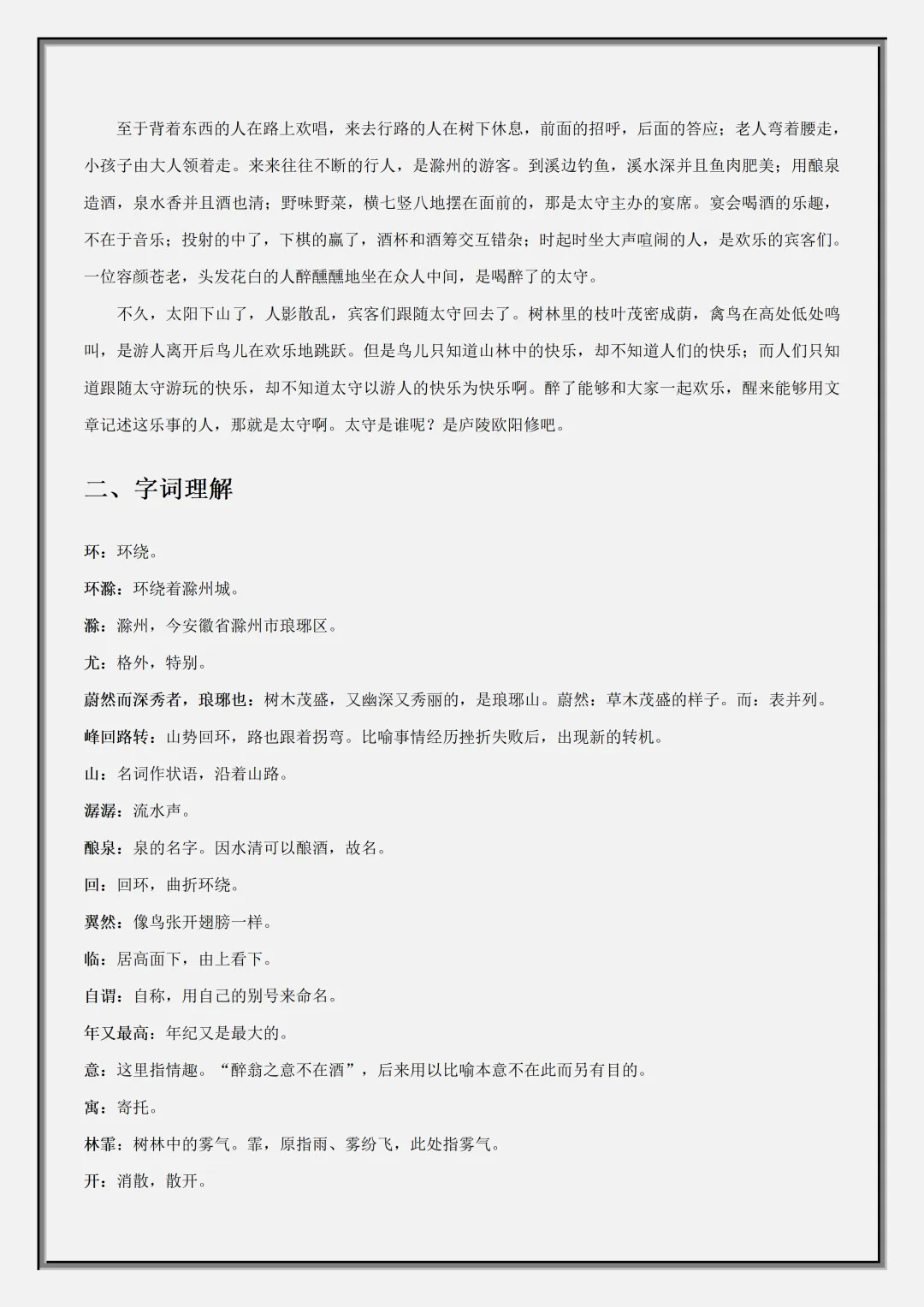 2026新初三【九上语文】课内古诗文知识点汇总与专项训练(高清版可打印)-第3张图片-四季读书网 2026新初三【九上语文】课内古诗文知识点汇总与专项训练(高清版可打印)-第3张图片-四季读书网