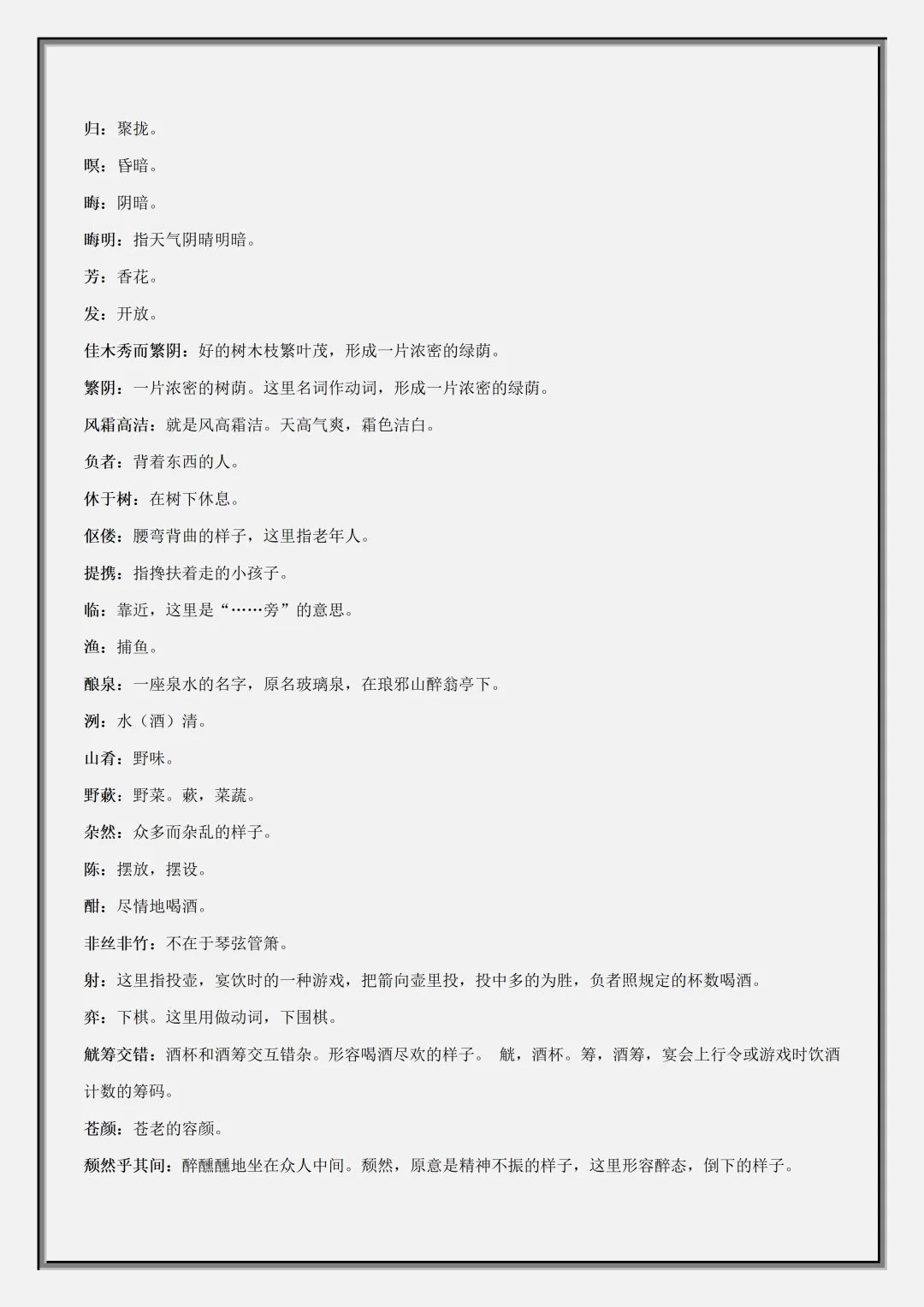 2026新初三【九上语文】课内古诗文知识点汇总与专项训练(高清版可打印)-第4张图片-四季读书网 2026新初三【九上语文】课内古诗文知识点汇总与专项训练(高清版可打印)-第4张图片-四季读书网