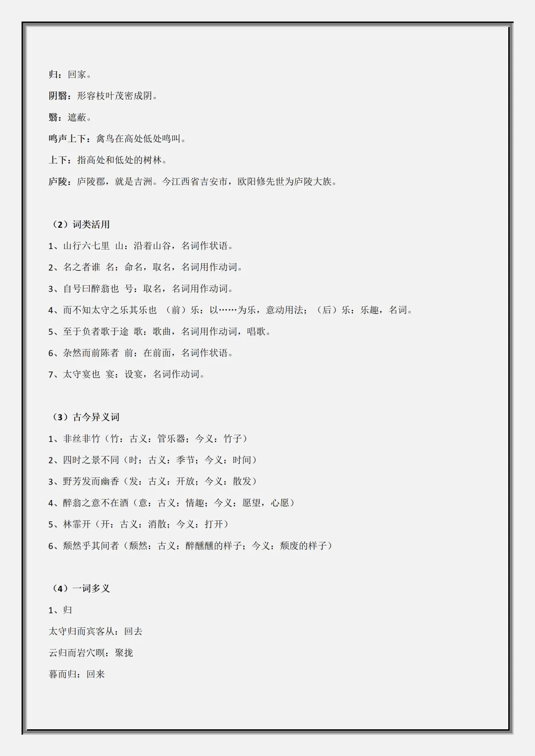 2026新初三【九上语文】课内古诗文知识点汇总与专项训练(高清版可打印)-第5张图片-四季读书网 2026新初三【九上语文】课内古诗文知识点汇总与专项训练(高清版可打印)-第5张图片-四季读书网