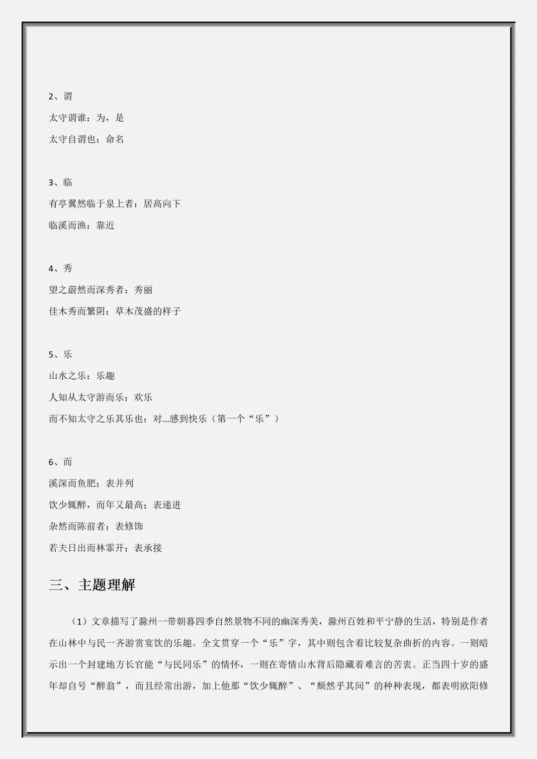 2026新初三【九上语文】课内古诗文知识点汇总与专项训练(高清版可打印)-第6张图片-四季读书网 2026新初三【九上语文】课内古诗文知识点汇总与专项训练(高清版可打印)-第6张图片-四季读书网