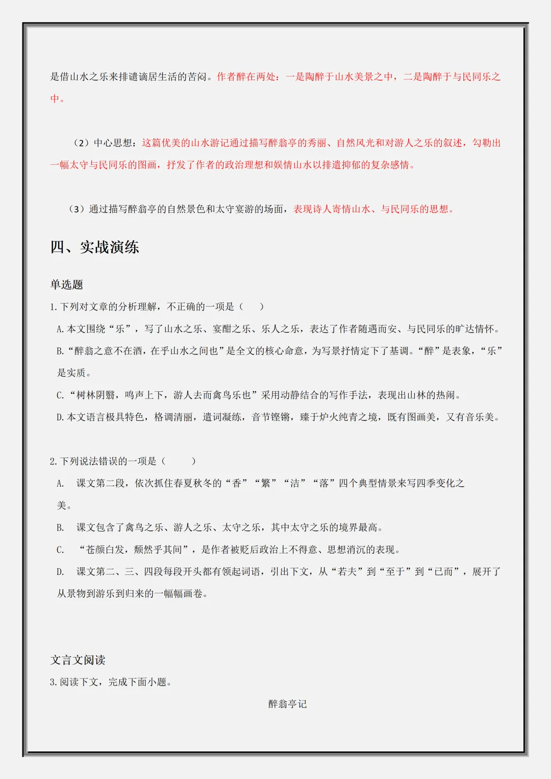 2026新初三【九上语文】课内古诗文知识点汇总与专项训练(高清版可打印)-第7张图片-四季读书网 2026新初三【九上语文】课内古诗文知识点汇总与专项训练(高清版可打印)-第7张图片-四季读书网