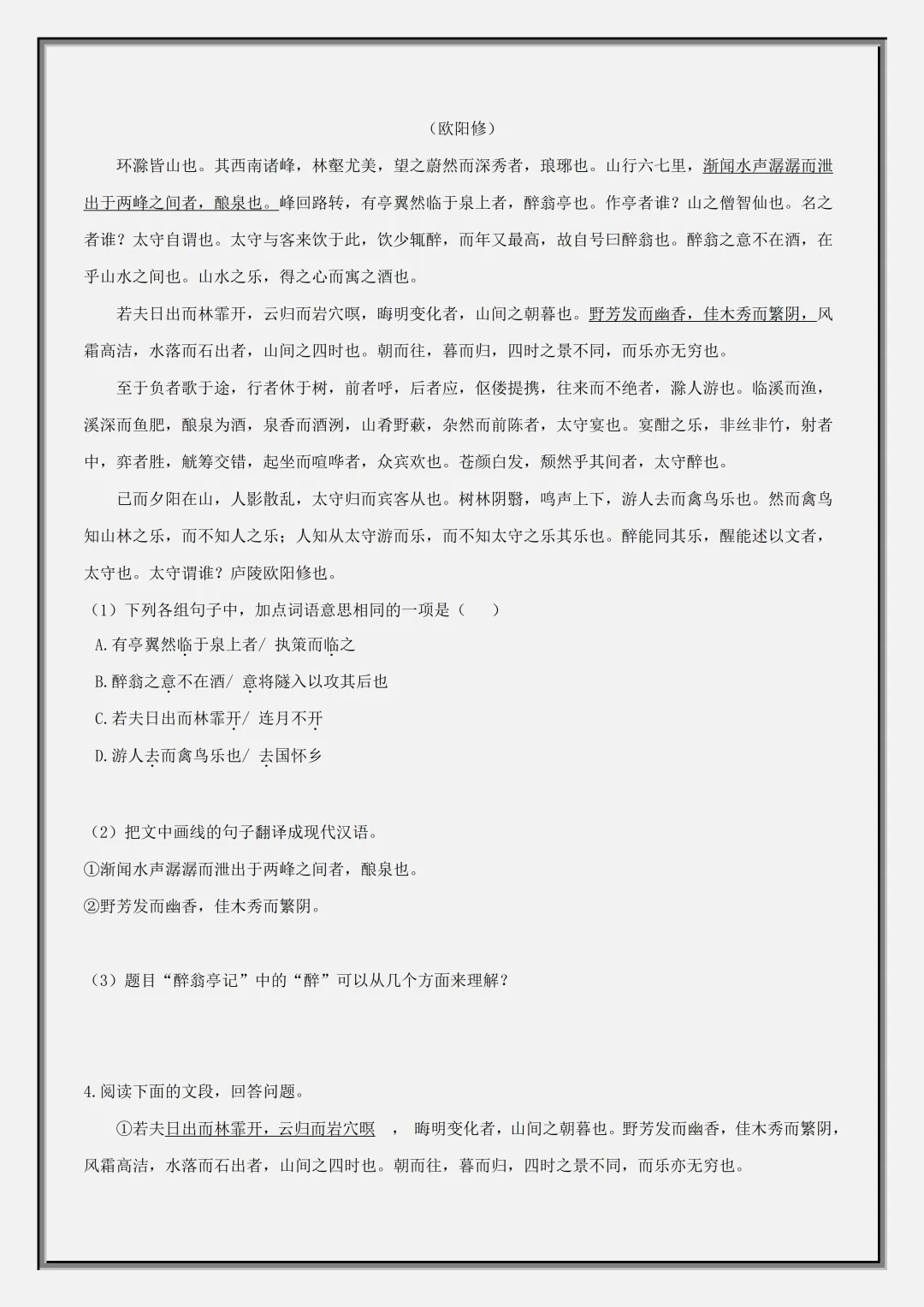 2026新初三【九上语文】课内古诗文知识点汇总与专项训练(高清版可打印)-第8张图片-四季读书网 2026新初三【九上语文】课内古诗文知识点汇总与专项训练(高清版可打印)-第8张图片-四季读书网