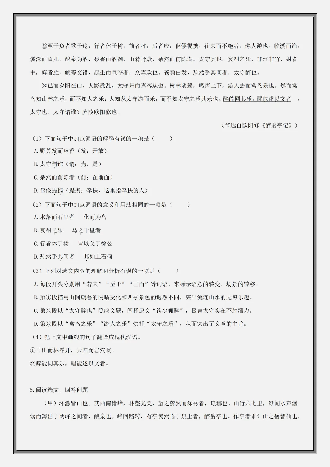 2026新初三【九上语文】课内古诗文知识点汇总与专项训练(高清版可打印)-第9张图片-四季读书网 2026新初三【九上语文】课内古诗文知识点汇总与专项训练(高清版可打印)-第9张图片-四季读书网