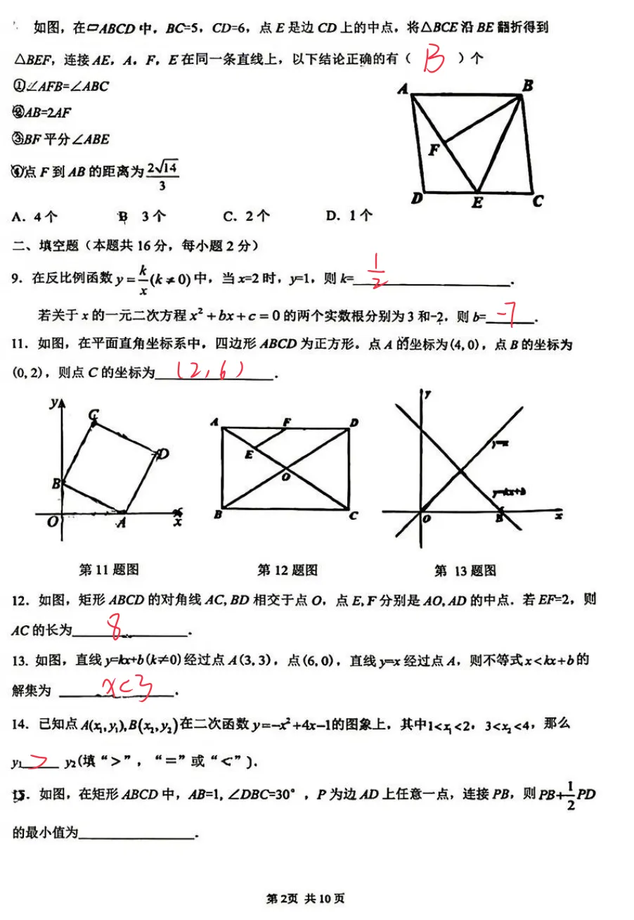 答案已出!2026.9北京一零一中初三9月月考数学真题+答案解析-第2张图片-四季读书网